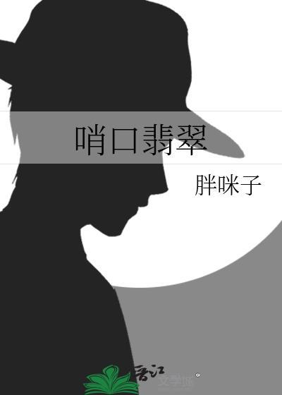 哨口翡翠