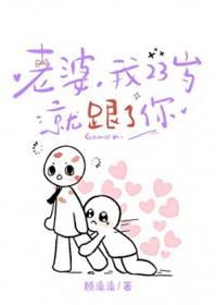 老婆，我23岁就跟了你