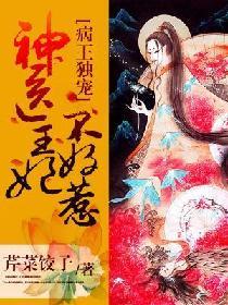 病王独宠:神医王妃不好惹