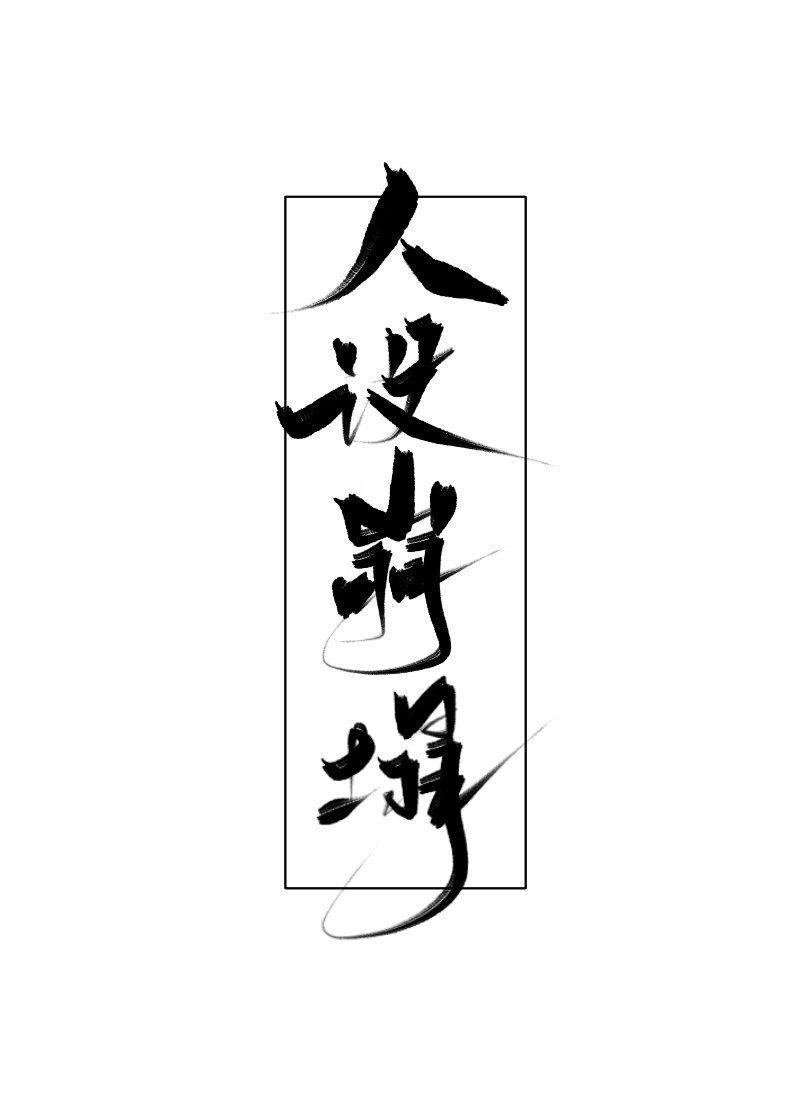 圣母人设崩塌