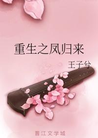 重生之凤归来