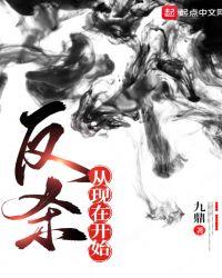 反杀从现在开始