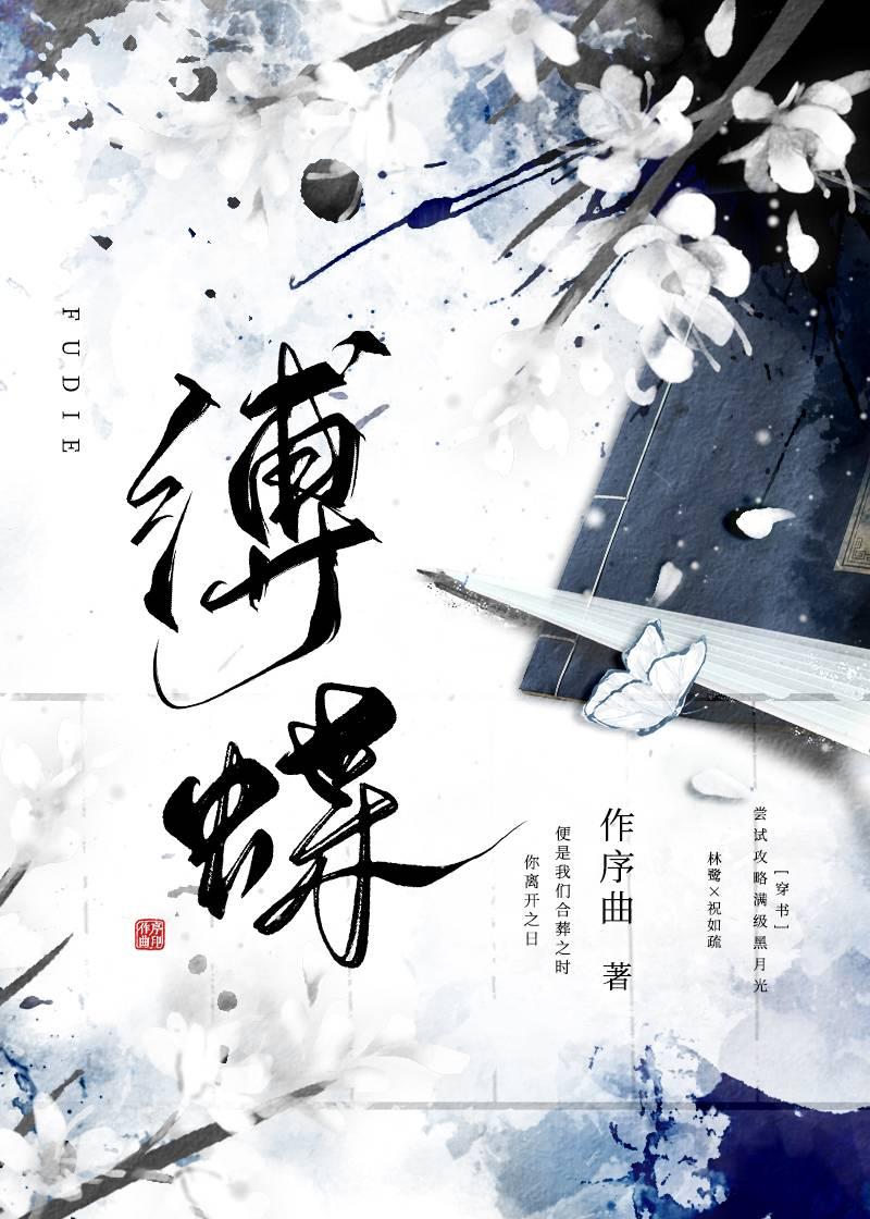 偏执男二救赎计划