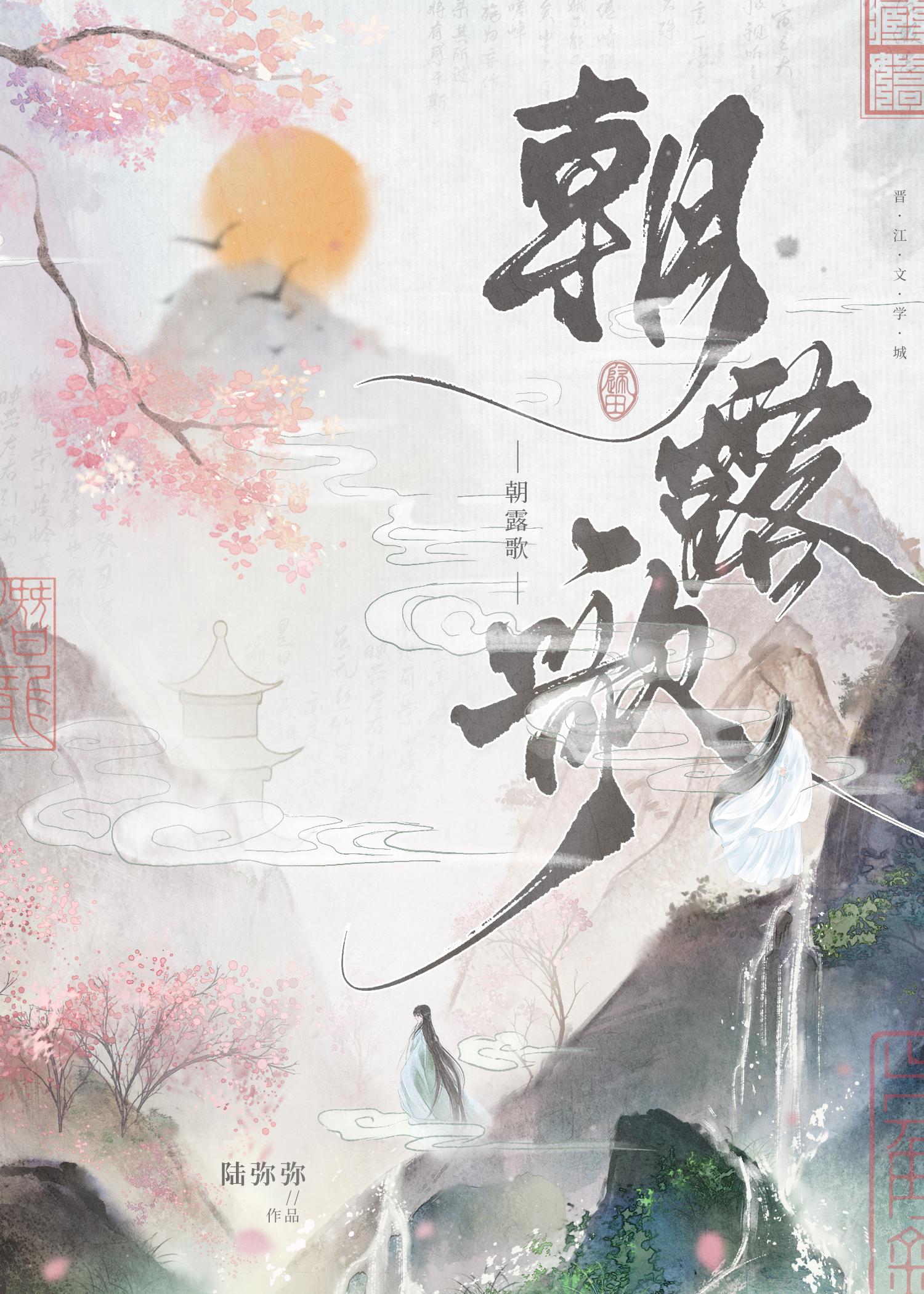 朝露歌(双重生)