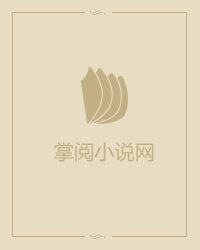 祁太太她婚后反攻啦