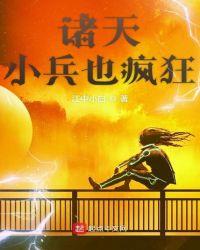 诸天小兵也疯狂