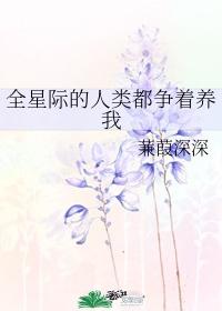 穿成毛绒绒后我治愈了偏执反派