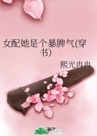 女配她是个暴脾气穿书)