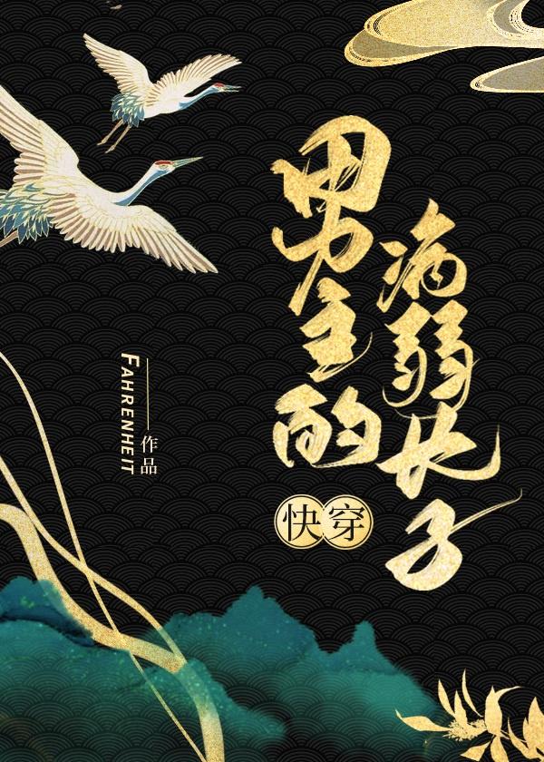 男主的病弱长子(快穿)