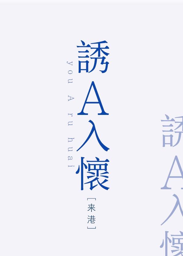 装O绿茶对我图谋不轨