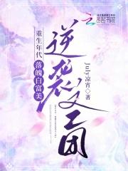 重生年代:落魄白富美逆袭文工团