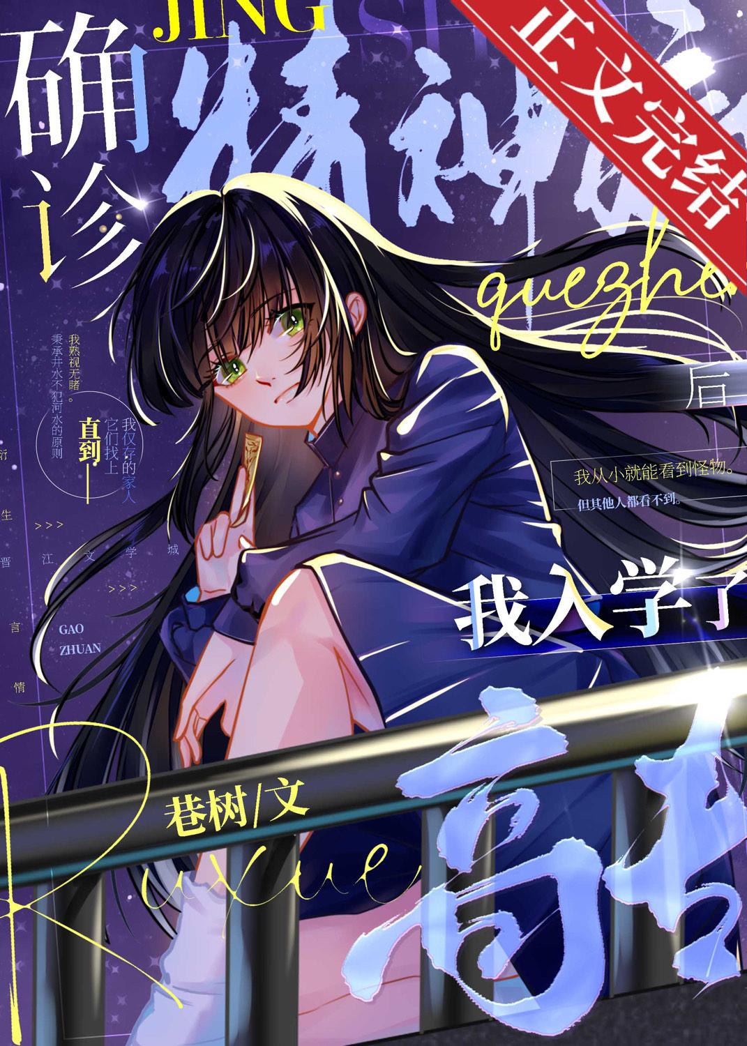 确诊精神病后我入学了高专