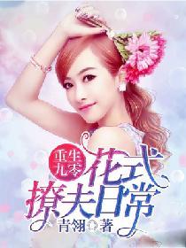 重生九零:花式撩夫日常
