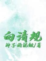 季向恒清规