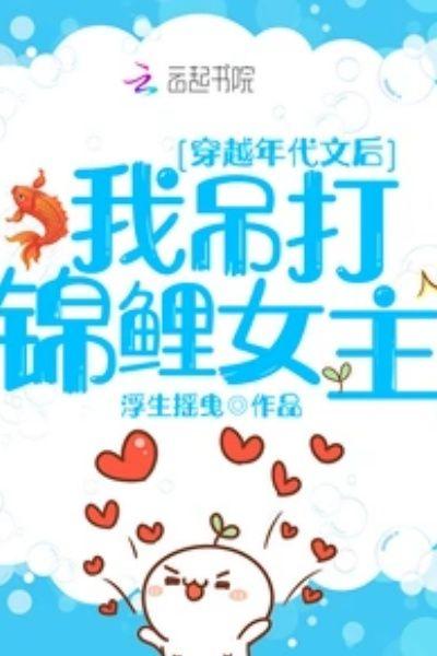 穿越年代:我靠空间吊打锦鲤女主