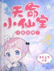 天命小仙宝,凤凰涅槃了