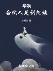 华娱:合伙人是刘阿姨!