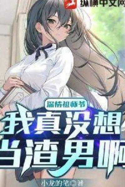 开局签到偷听心声能力,被误会是渣男