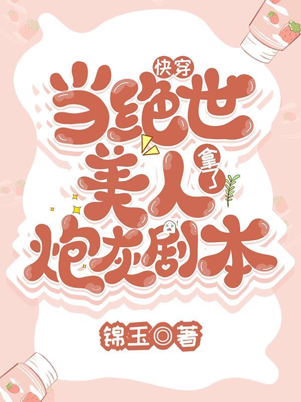 快穿:女主以美服人