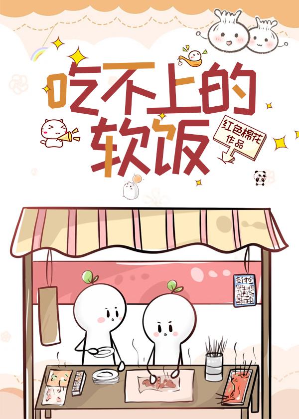 吃不上的软饭(虫族)