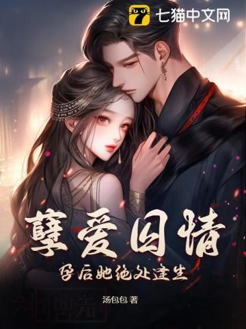 孽爱囚情,孕后她绝处逢生