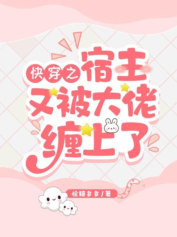 快穿:别闹,宿主她只想低调