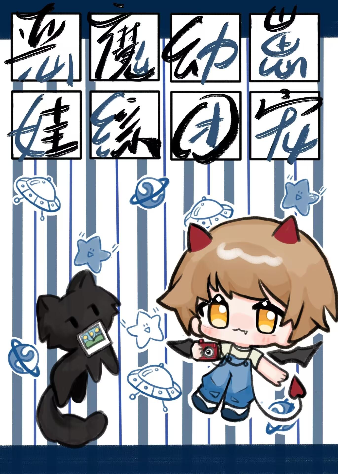 魔王带崽,娃综爆火!