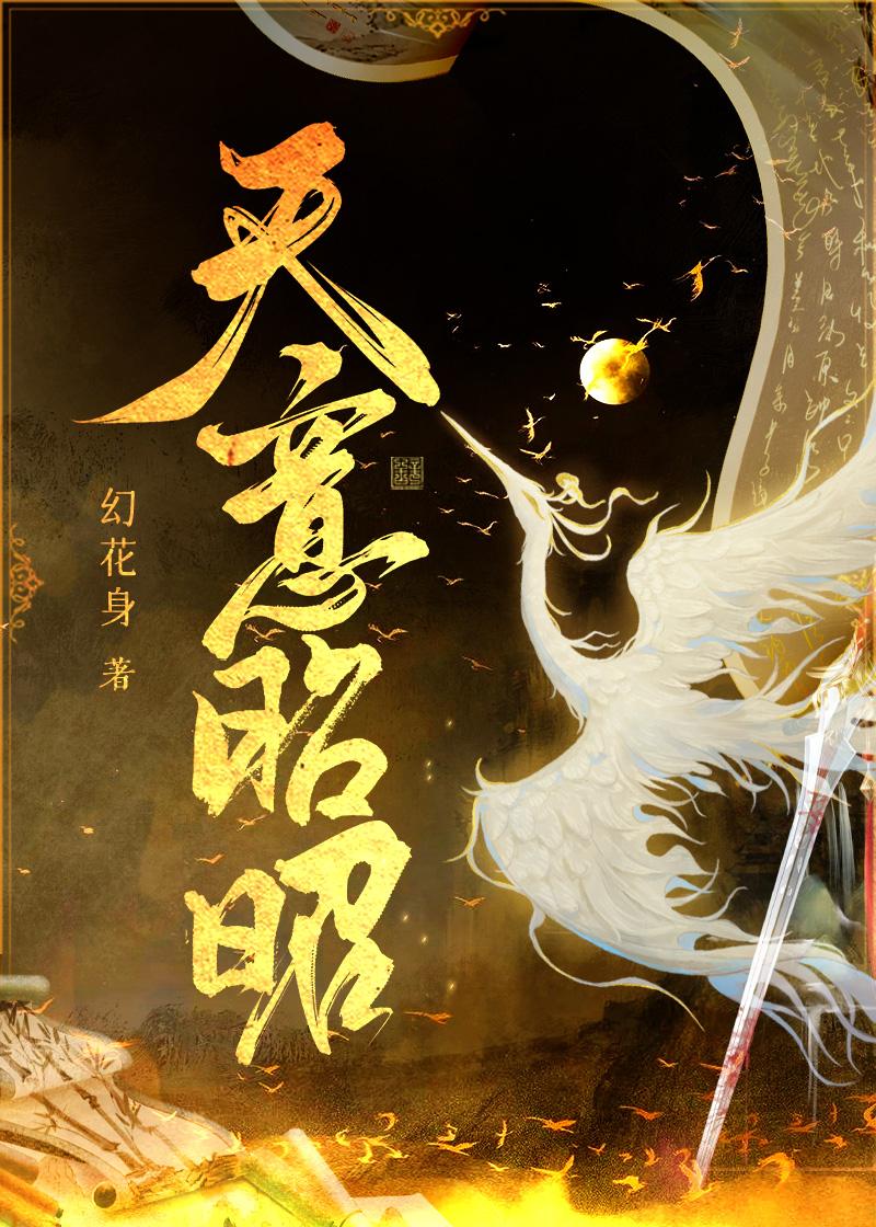 天意昭昭重生