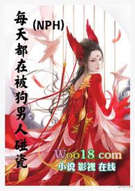每天都在被狗男人碰瓷 修仙NPH