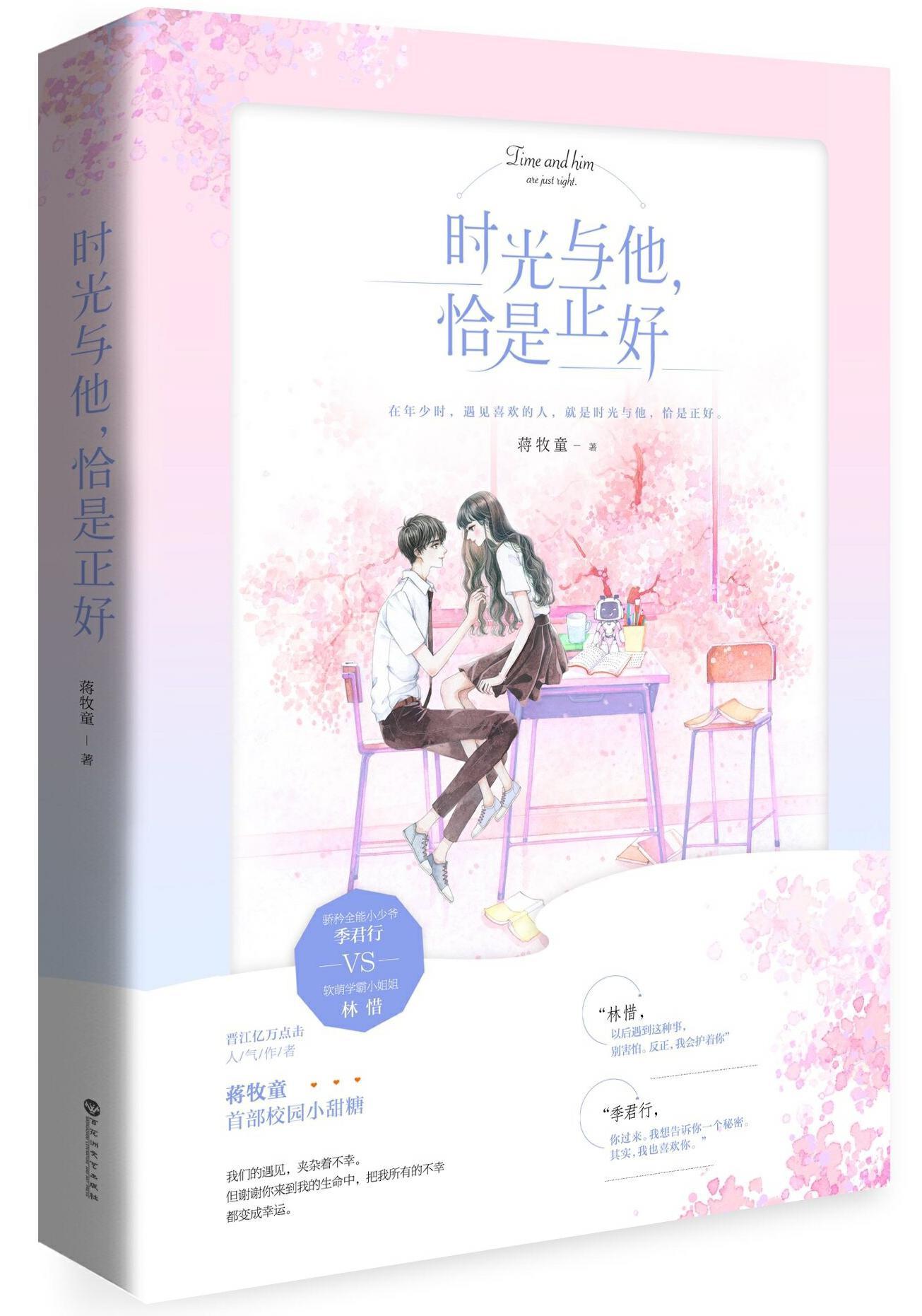 时光与他,恰是正好
